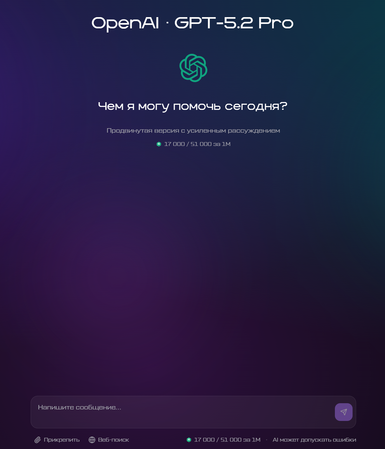 Интерфейс AI-чата Genova AI — GPT-5.2 Pro