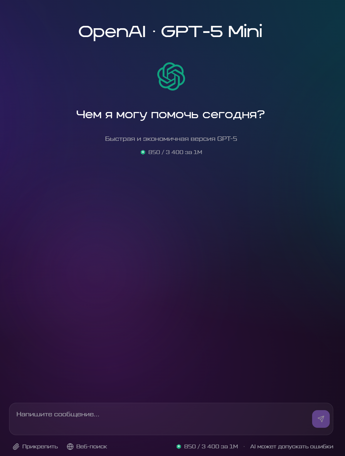 Интерфейс AI-чата Genova AI — GPT-5 Mini