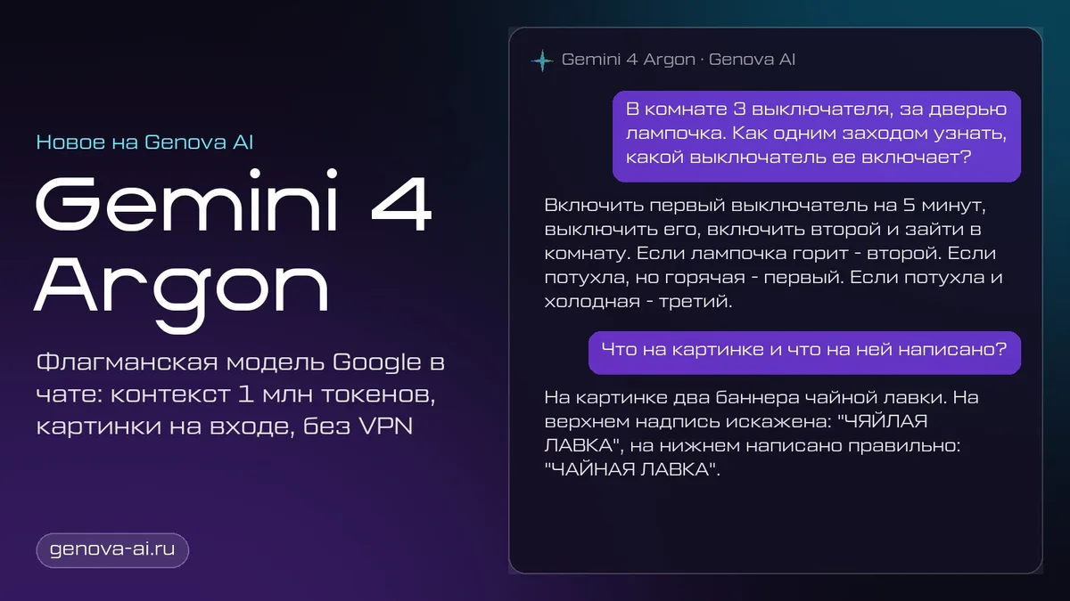 Gemini 4 Argon: обзор, тесты и как пользоваться в России