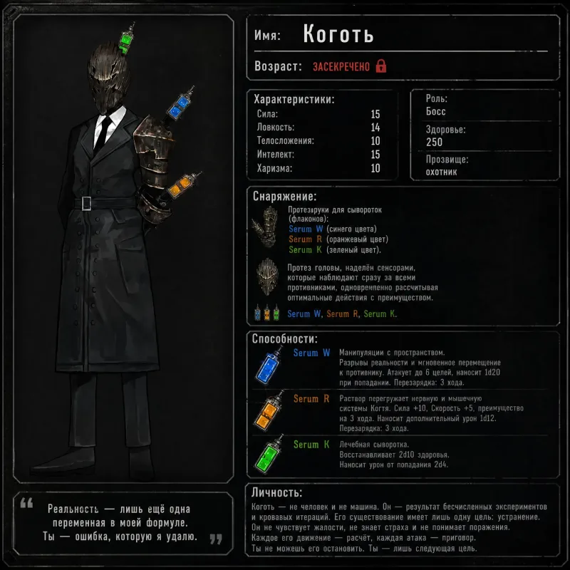 Claw / Коготь (Project Moon) DND