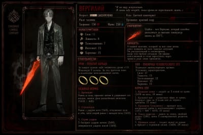 Vergilius / Вергилиус (Project Moon) DND